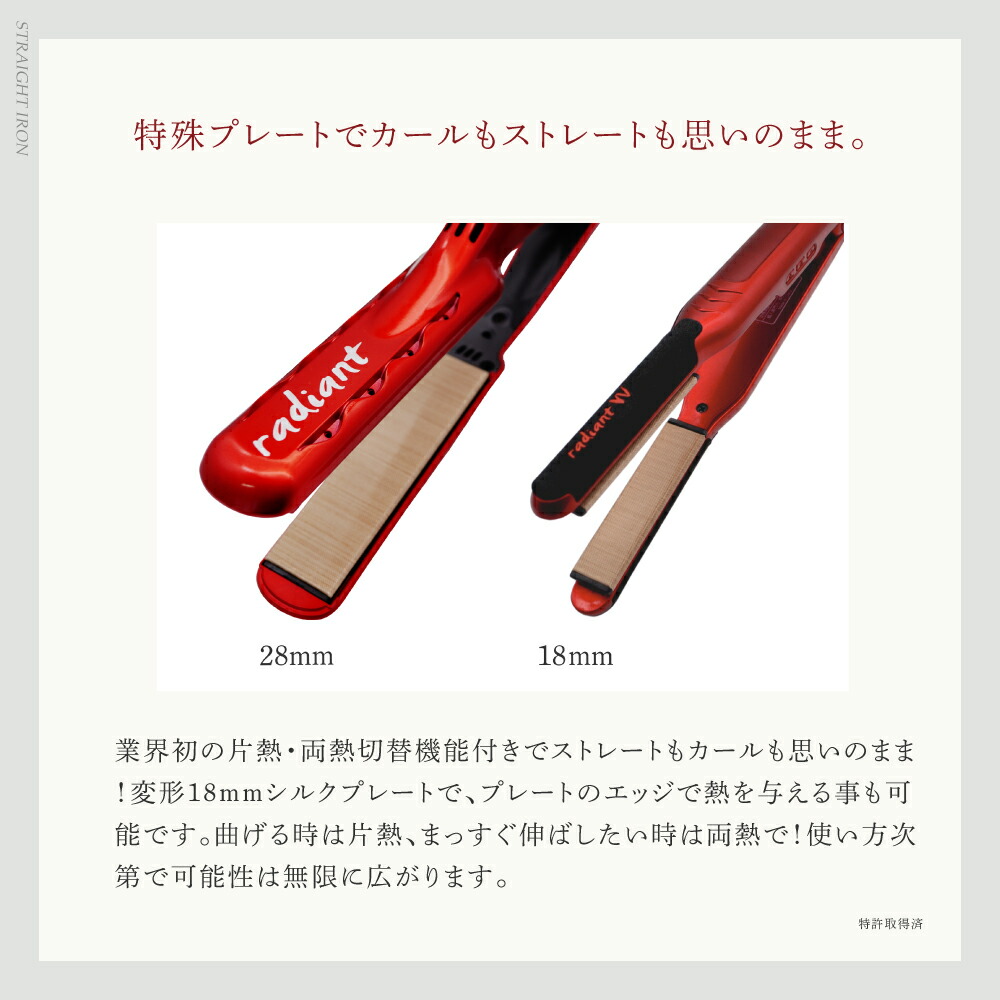 ⭐︎値下げ⭐︎radiant W プロフェッショナルヘアアイロン 18mm