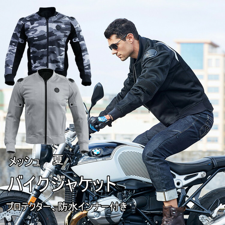 楽天市場】バイクジャケット メッシュジャケット 防水 プロテクター