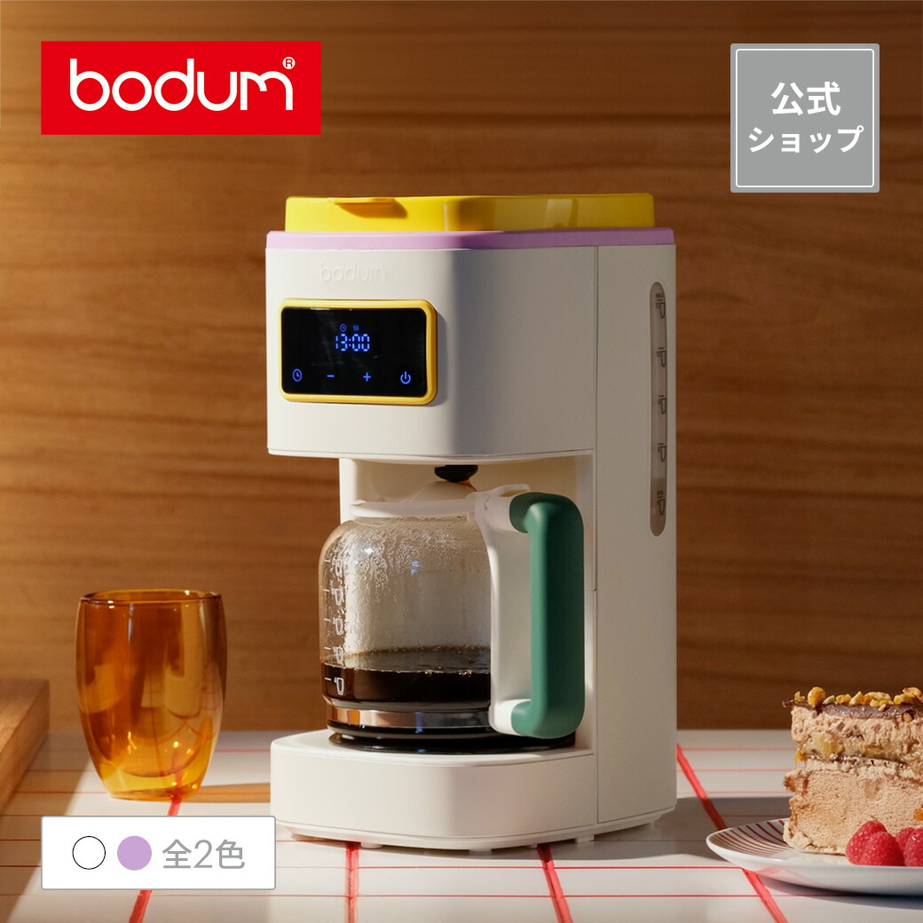 楽天市場】◇公式ショップ限定◇【公式】ボダム ビストロ 電動コーヒー