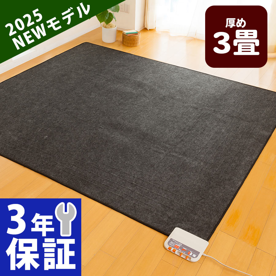 楽天市場】3 畳 ホット カーペット 電磁波カットの通販