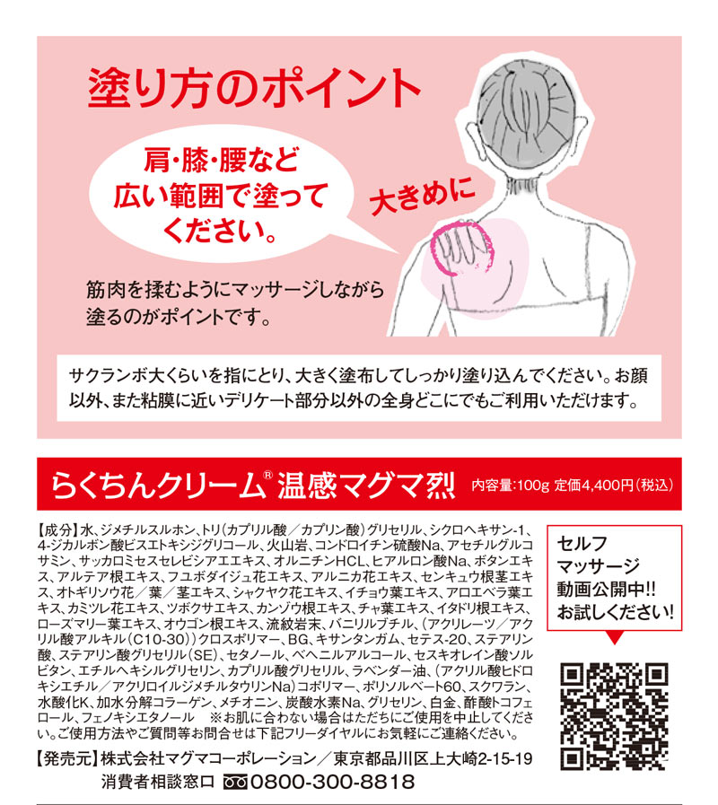 楽天市場】温感クリーム らくちんクリーム 温感マグマ烈 温感マグマ 烈