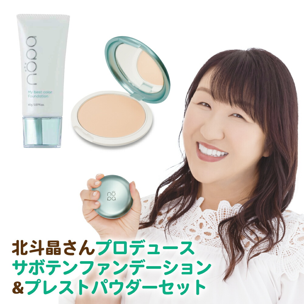 楽天市場】nopa マイベストカラーファンデーション＋プレストパウダー