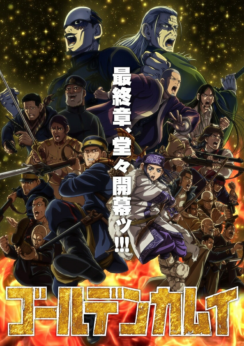 楽天市場】golden kamuy（アニメ｜Blu-ray）：CD・DVDの通販