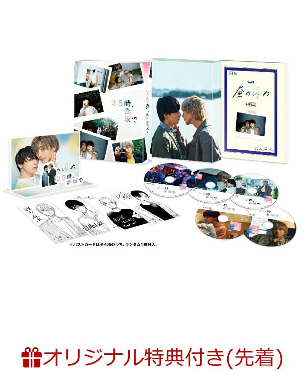 楽天ブックス: 【楽天ブックス限定先着特典】25時、赤坂で DVD-BOX