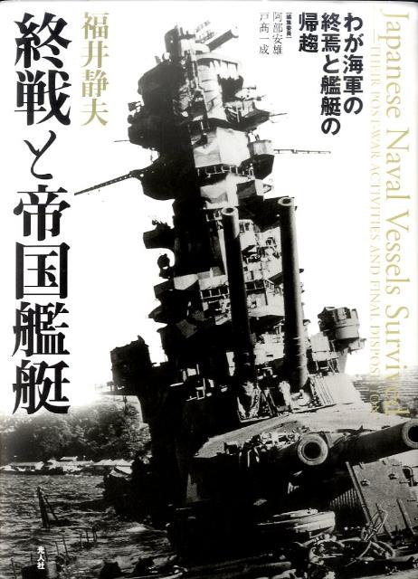 楽天ブックス: 軍極秘各艦機銃、電探、哨信儀等現状調査表 - 「あ号