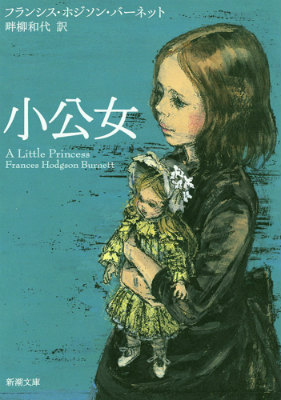 楽天市場】小公女 本の通販