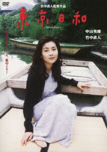 楽天ブックス: 誰かが彼女を愛してる - 中山美穂 - 4988632136020 : DVD