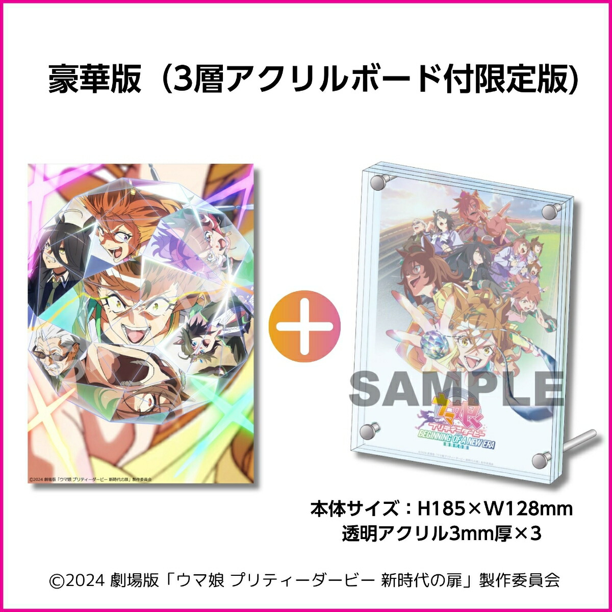 楽天ブックス: 劇場版『ウマ娘プリティーダービー新時代の扉』豪華版(3