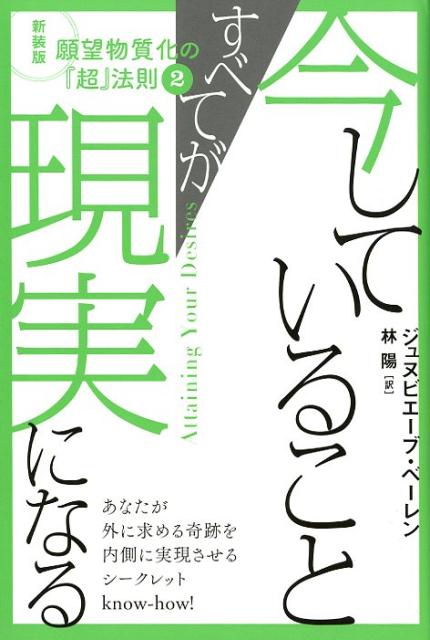 楽天ブックス: もう君はそこにいる！ - 思いどおりに書き換えた「その