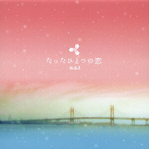 楽天市場】ただ一つの愛 ostの通販