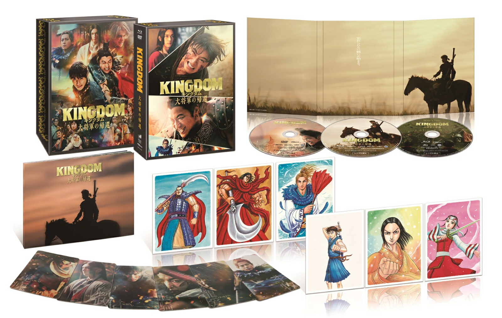 楽天ブックス: キングダム 大将軍の帰還 ブルーレイ＆DVDセット