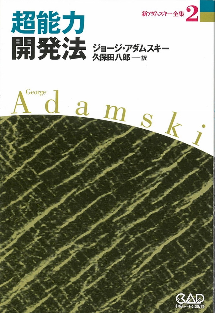 楽天市場】新アダムスキー全集の通販