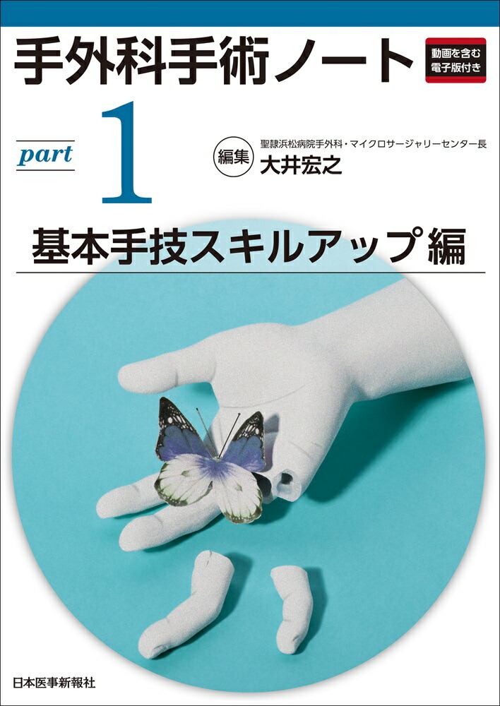 楽天市場】手外科診療ハンドブックの通販