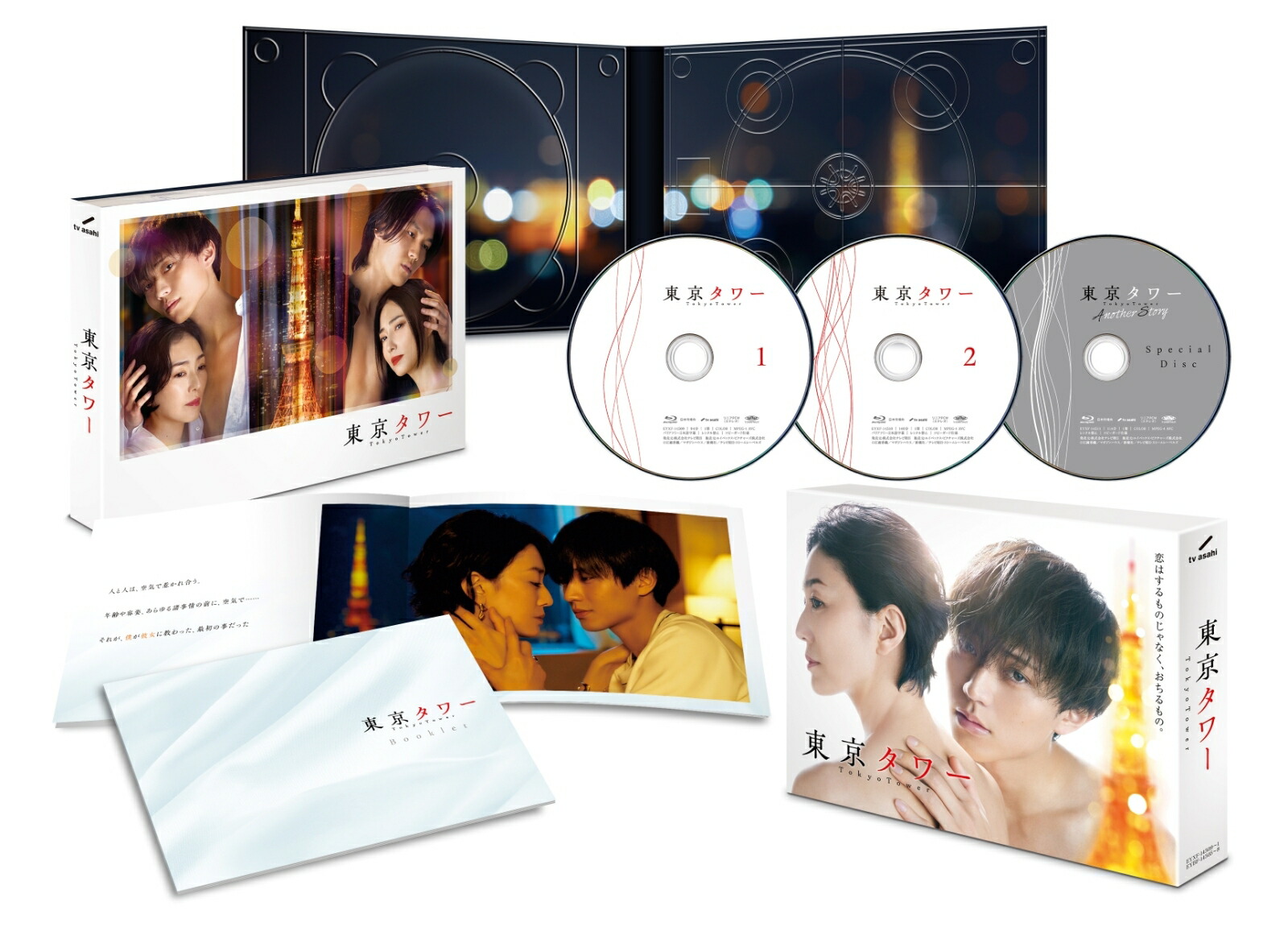 楽天ブックス: 「東京タワー」Blu-ray BOX【Blu-ray】 - 永瀬廉