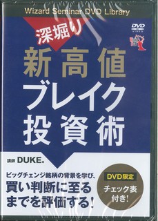 楽天市場】深堀り 新高値ブレイク投資術の通販