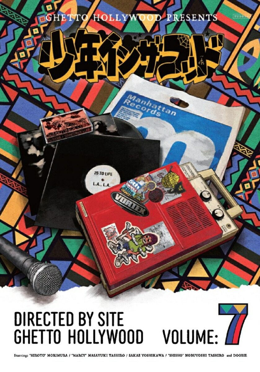 少年インザフッド 全10巻セット 少年イン・ザ・フッド 1 | SITE(Ghetto