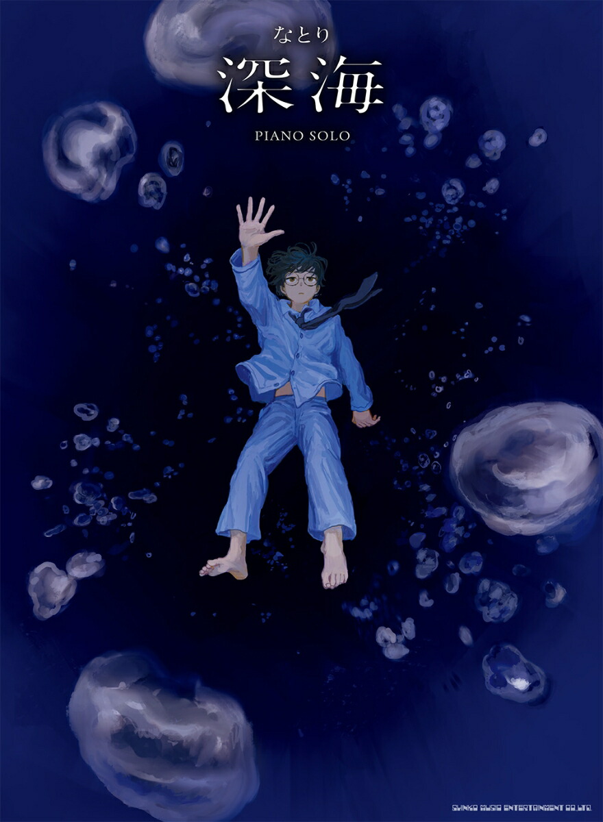 楽天ブックス: 【楽天ブックス限定先着特典】深海 (完全生産限定盤