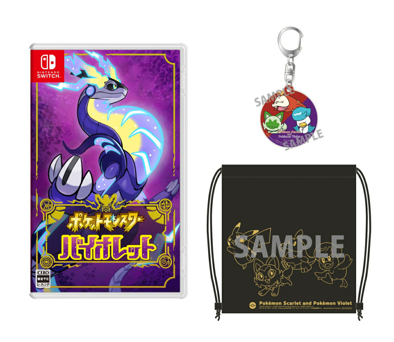 楽天ブックス: 【特典】ポケットモンスター バイオレット(【楽天