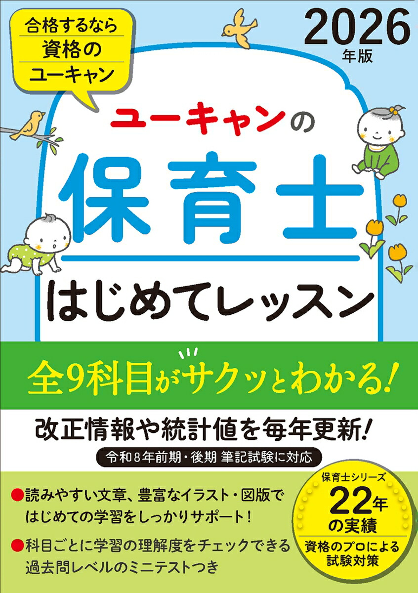 楽天市場】ユーキャン 保育士 本の通販