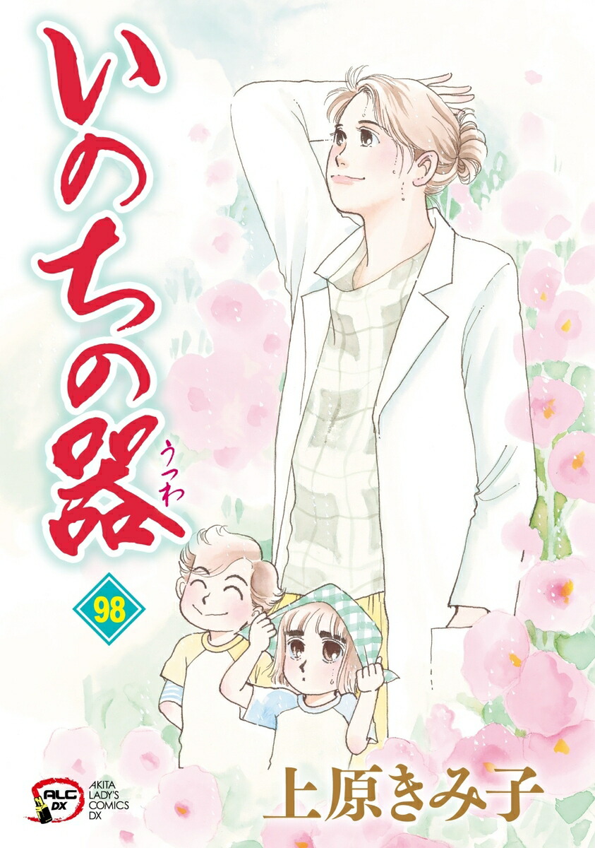 楽天市場】いのちの器 コミック セットの通販
