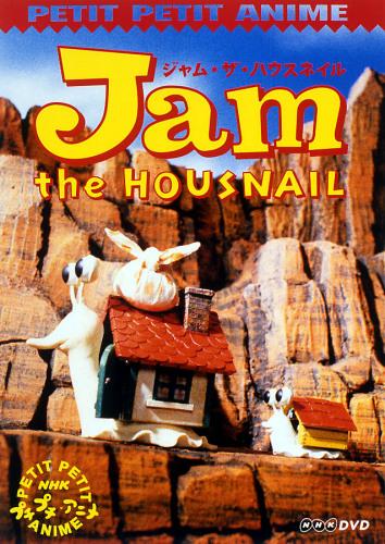 楽天ブックス: NHKプチプチ・アニメ ジャム・ザ・ハウスネイル Vol.1
