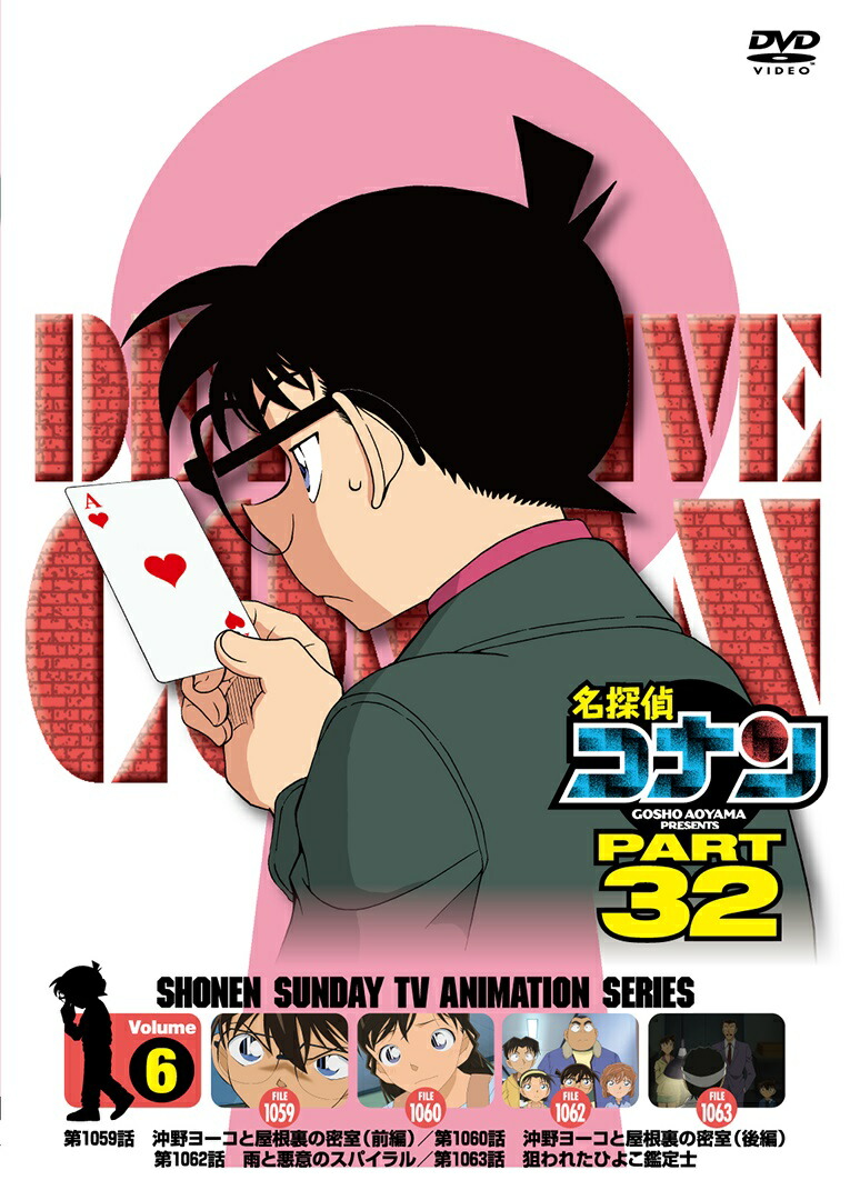 楽天ブックス: 「名探偵コナン」PART31 Vol.9 - 青山剛昌