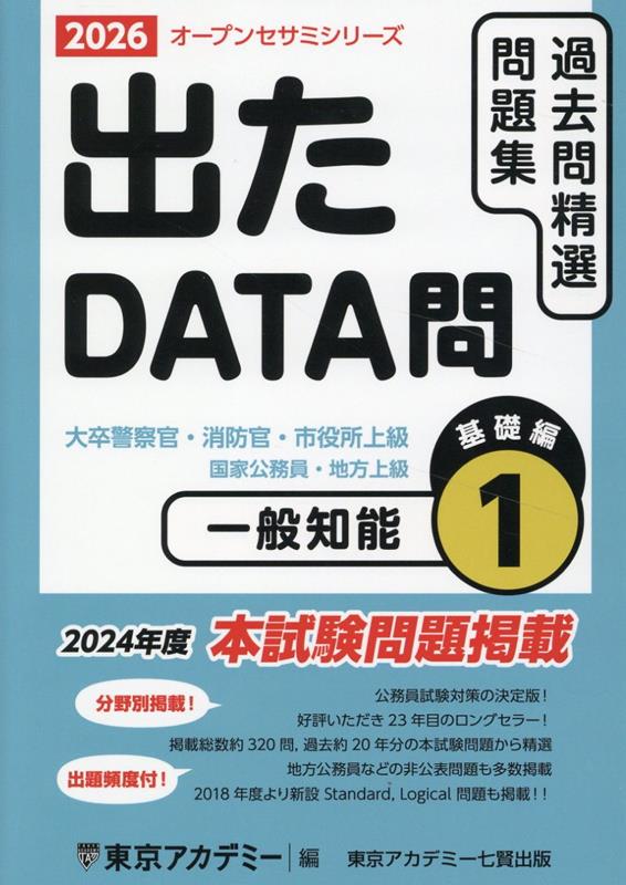 楽天市場】出たdata問 一般知能の通販