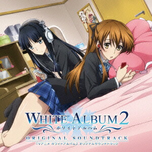 楽天市場】WHITE ALBUM2 ORIGINAL SOUNDTRACK~setsuna~の通販