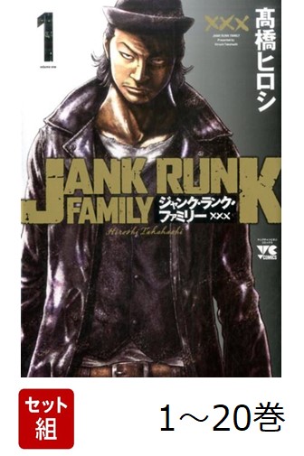 楽天市場】ジャンク ランク ファミリー 全巻の通販