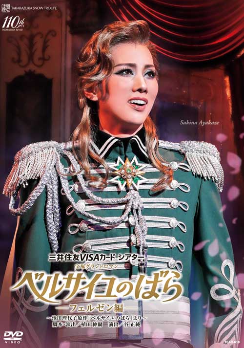 楽天ブックス: 雪組梅田芸術劇場公演 ミュージカル『愛の不時着』(通常