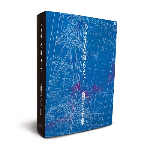 楽天ブックス: トップをねらえ！画コンテ集 - 9784909466112 : 本