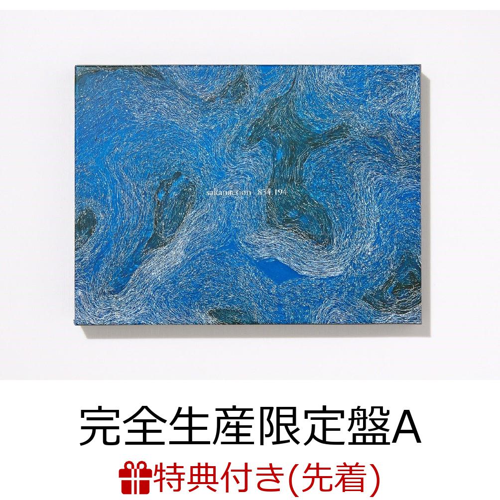 楽天ブックス: 【先着特典＋W特典】834.194 (完全生産限定盤A 2CD＋Blu