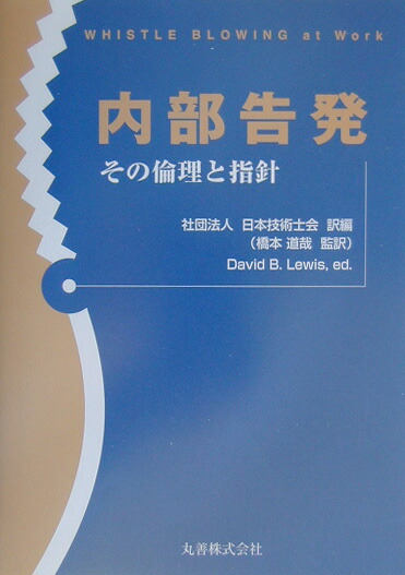 楽天ブックス: 技術士ハンドブック第2版 - 日本技術士会