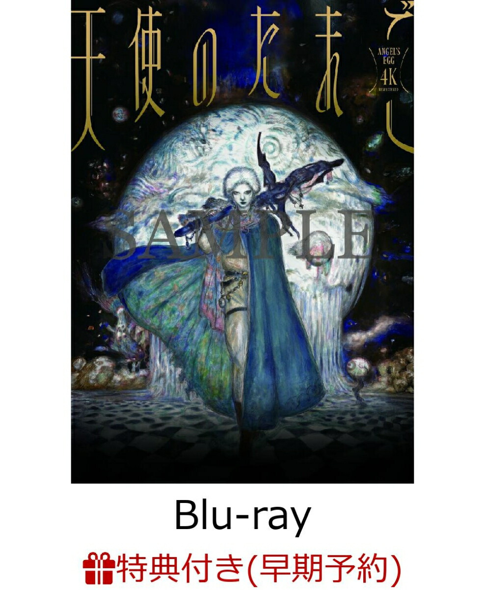 楽天市場】天使のたまご dvd（アニメ｜Blu-ray）：CD・DVDの通販