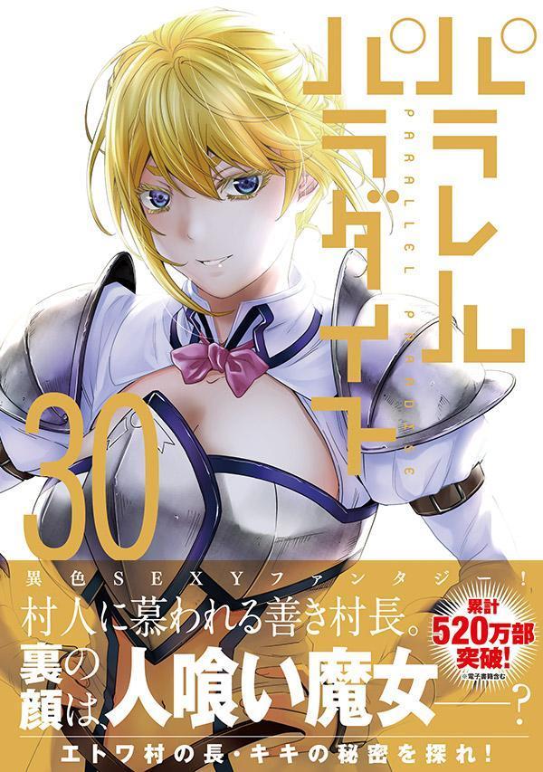 楽天ブックス: パラレルパラダイス（30） - 岡本 倫 - 9784065417553 : 本