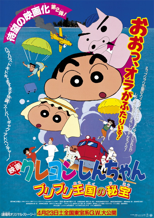 楽天ブックス: 映画クレヨンしんちゃん ブリブリ王国の秘宝【Blu-ray