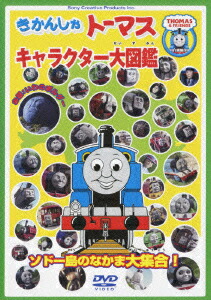 楽天ブックス: きかんしゃトーマス キャラクター大図鑑 ～ソドー島の
