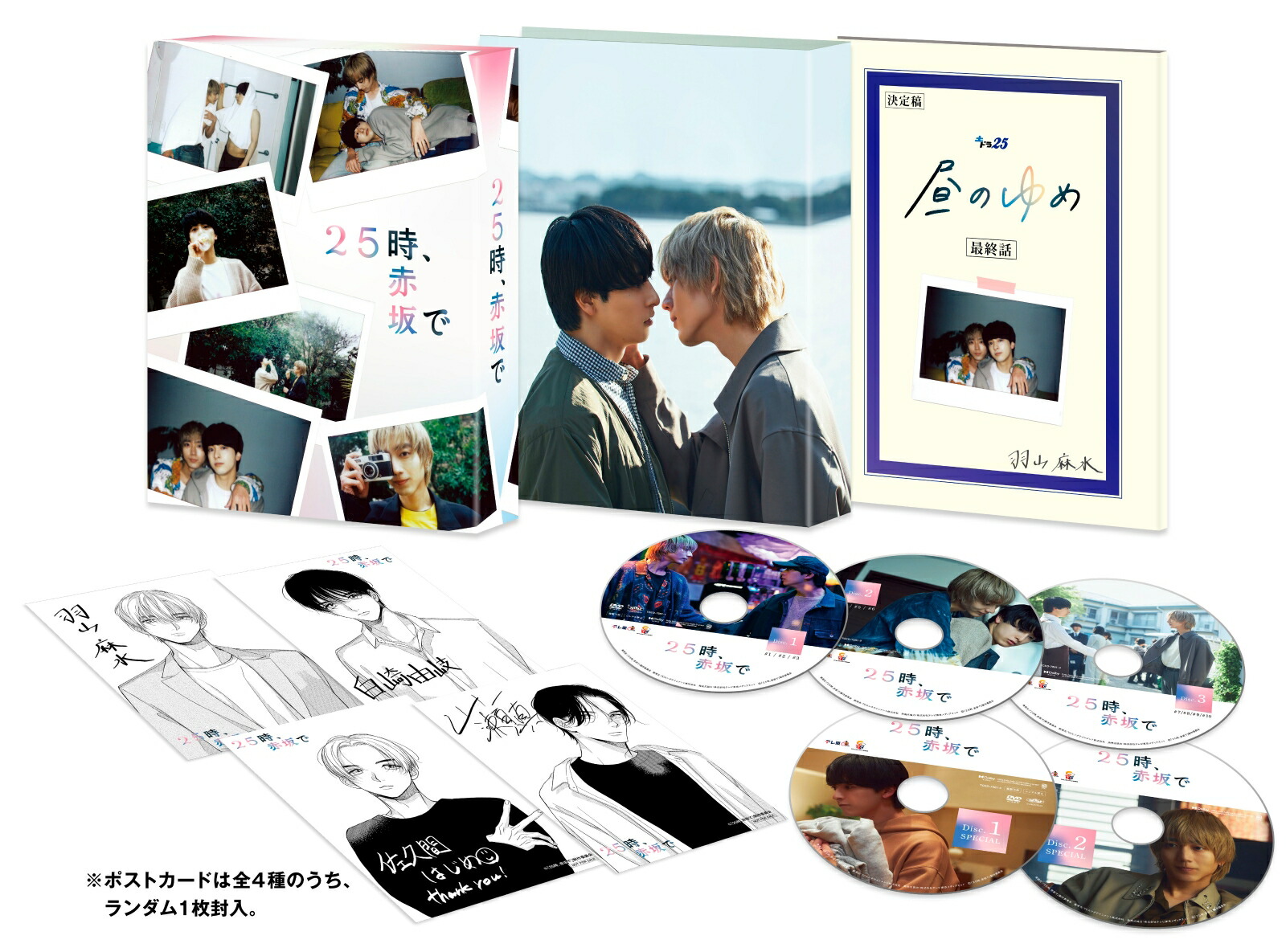 楽天ブックス: 25時、赤坂で DVD-BOX - 駒木根葵汰 - 4571519927882 : DVD