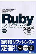 楽天ブックス: Rubyソースコード完全解説 - Ruby hacking