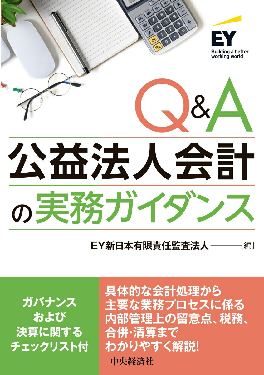 楽天ブックス: 連結財務諸表の会計実務〈第3版〉 - EY新日本有限責任