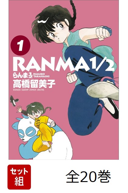 楽天ブックス: らんま1／2 (1) - 高橋 留美子 - 9784091272706 : 本