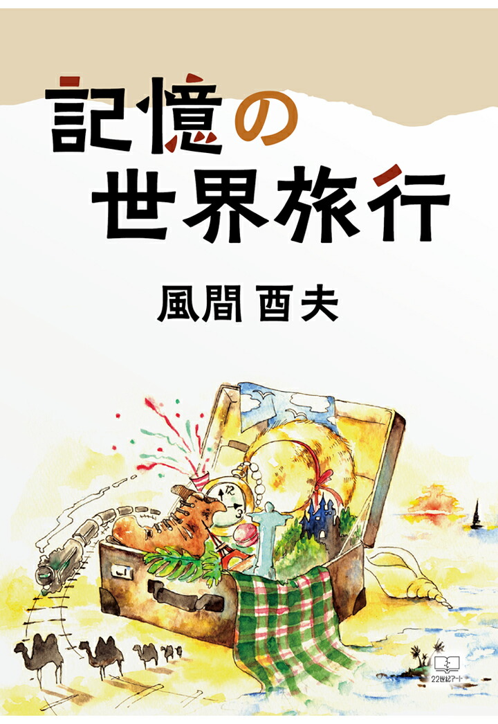 楽天ブックス: ガラスのなかの古代ローマ - 三、四世紀工芸品の図像を
