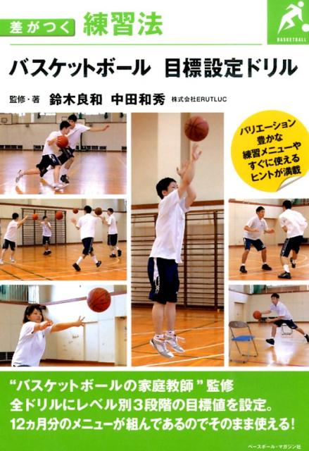 楽天ブックス: 私の信じたバスケットボール - 吉井四郎