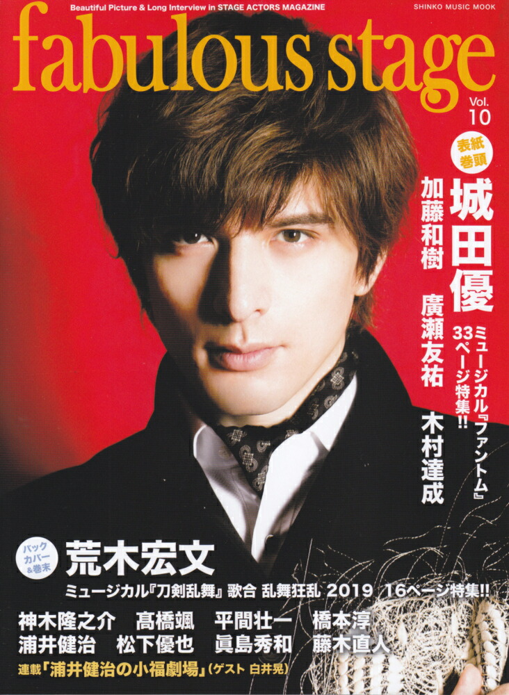 fabulous act Vol.10 三浦春馬 こんな夜更けにバナナかよ fabulous act