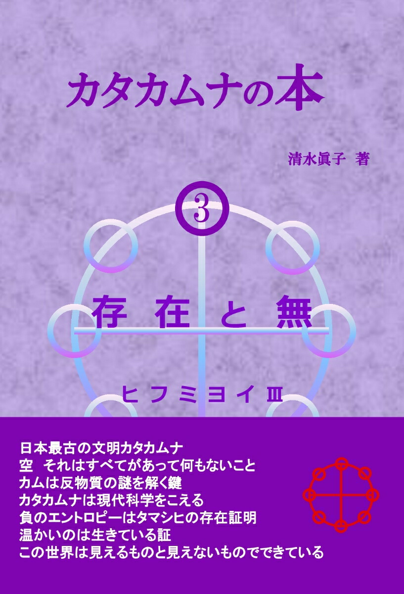 楽天市場】タカムナ生命の書 図像集2（本・雑誌・コミック）の通販