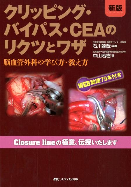 楽天ブックス: 脳動脈瘤手術 - 基本技術とその応用 - 上山博康