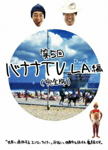 楽天ブックス: バナナTV ～ハワイ編～ 【完全版】 - バナナマン