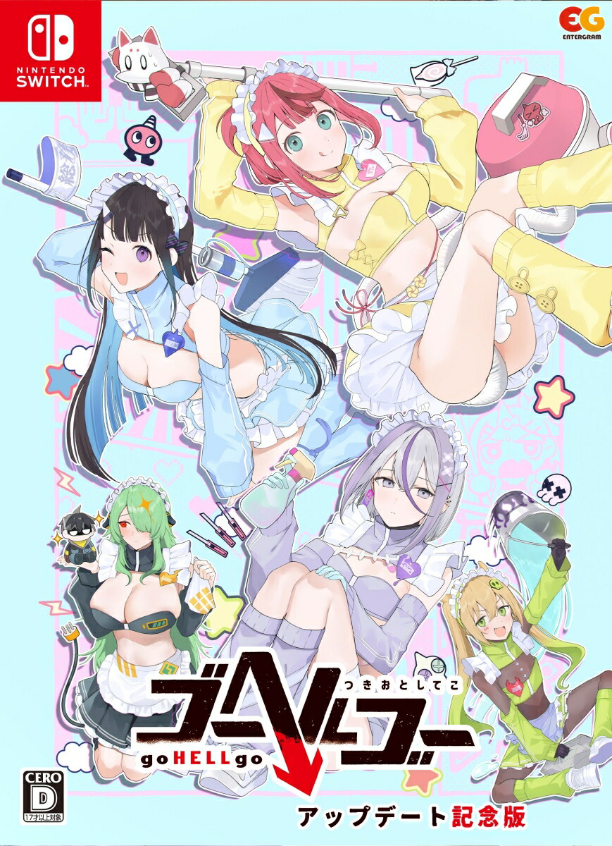 楽天ブックス: ゴーヘルゴー つきおとしてこ アップデート記念版