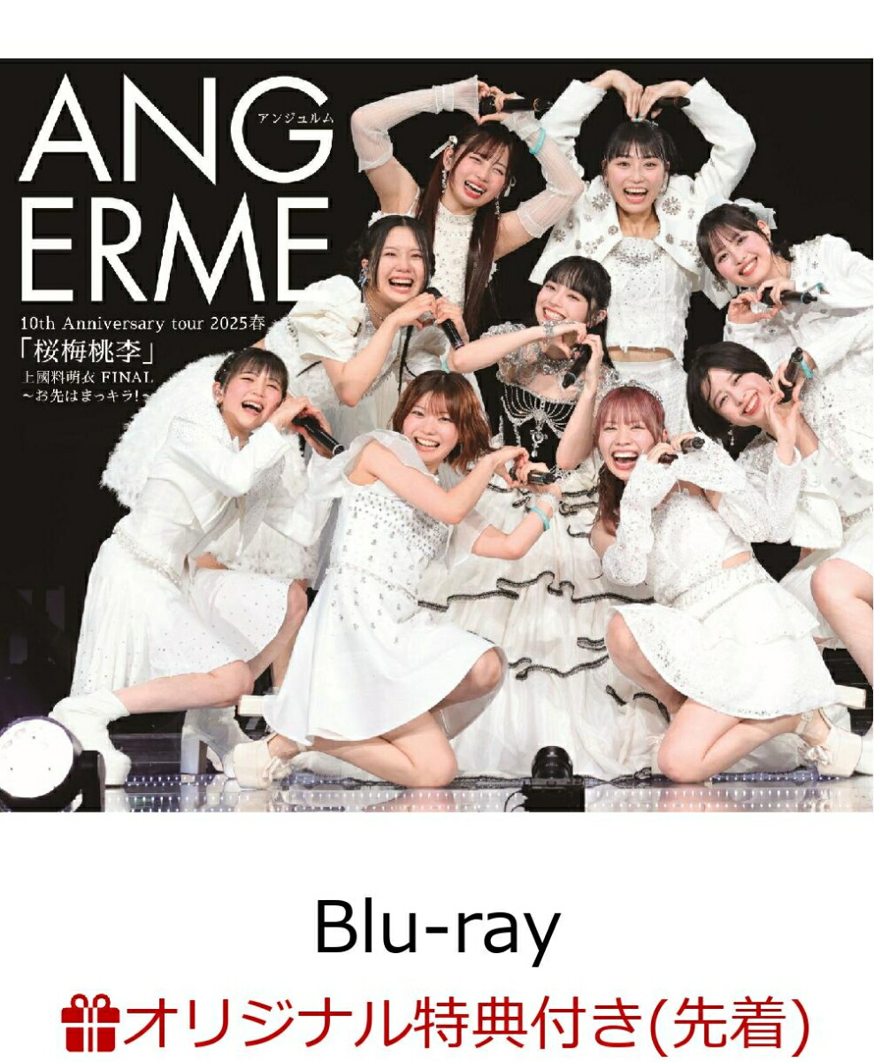 楽天ブックス: 【楽天ブックス限定先着特典】アンジュルム 10th