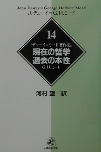 楽天ブックス: 行動の論理学 - 探求の理論 - J．デューイ